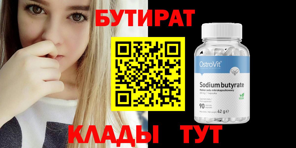 Шали  Бутират оксибутират  Вход с VPN 