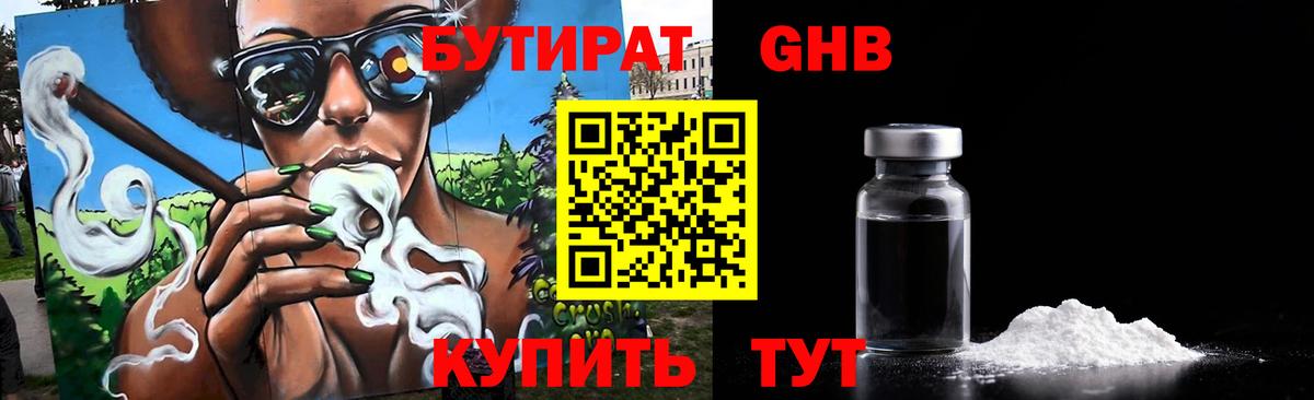 БУТИРАТ BDO 33% Шали