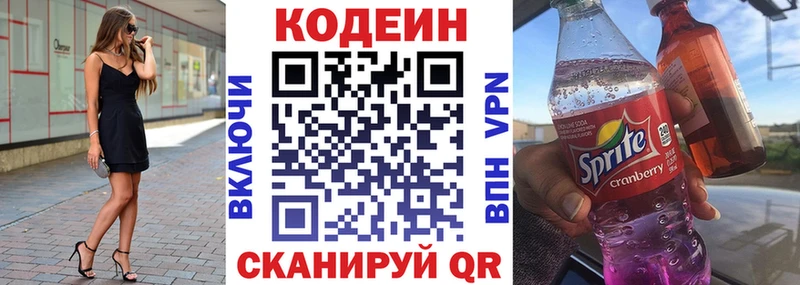 где можно купить площадка наркотические препараты Кодеин напиток Lean (лин) Шали
