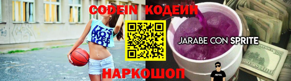 Codein Purple Drank Шали
