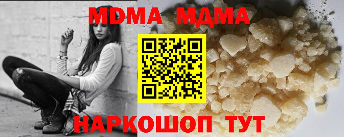 MDMA кристаллы Шали