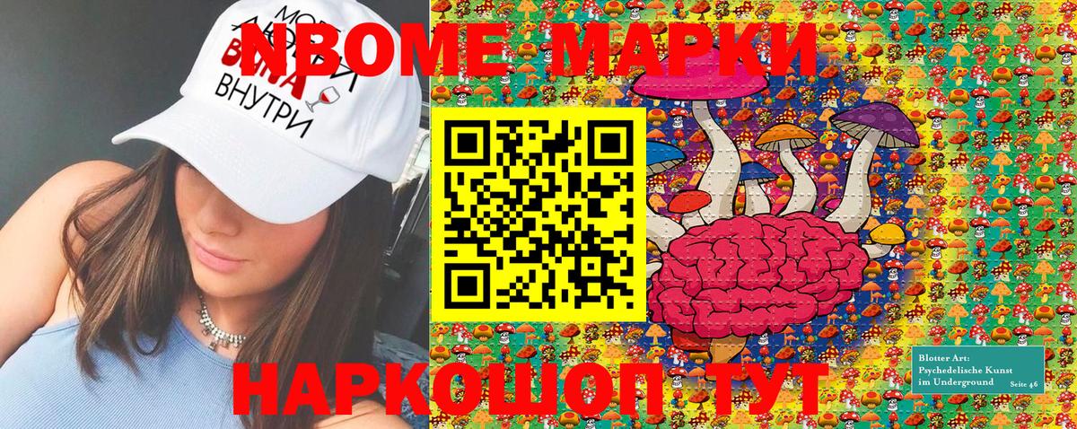 Марки N-bome 1,8мг Шали